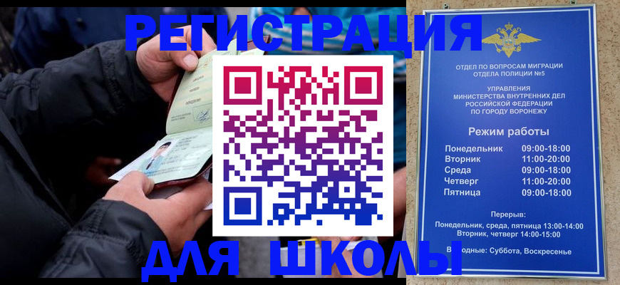 временная регистрация для школы в Кстово